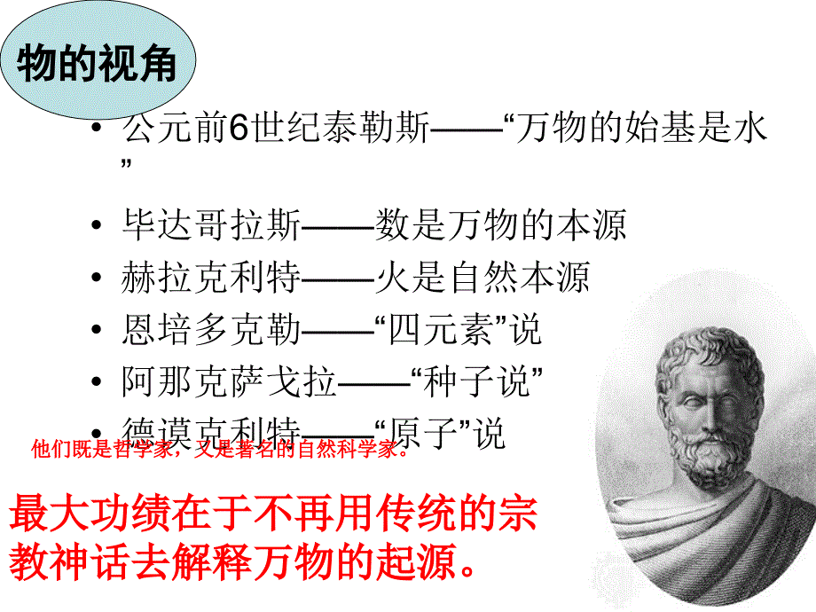 西方人文主义思想的起源(优质课).ppt_第4页