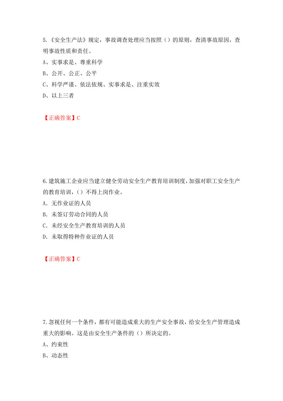 2022年江苏省建筑施工企业专职安全员C1机械类考试题库模拟卷及参考答案(28)_第3页