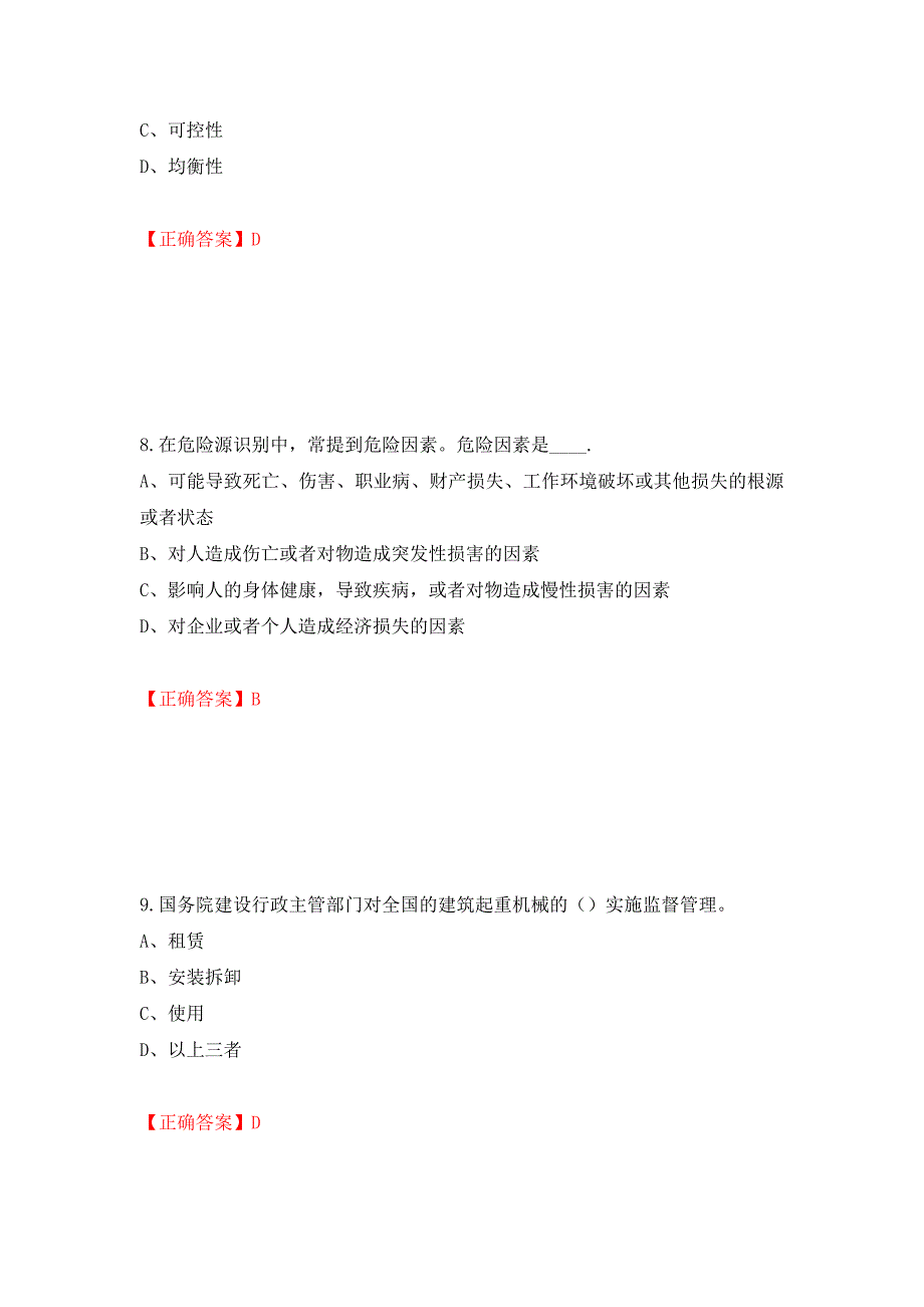 2022年江苏省建筑施工企业专职安全员C1机械类考试题库模拟卷及参考答案(28)_第4页