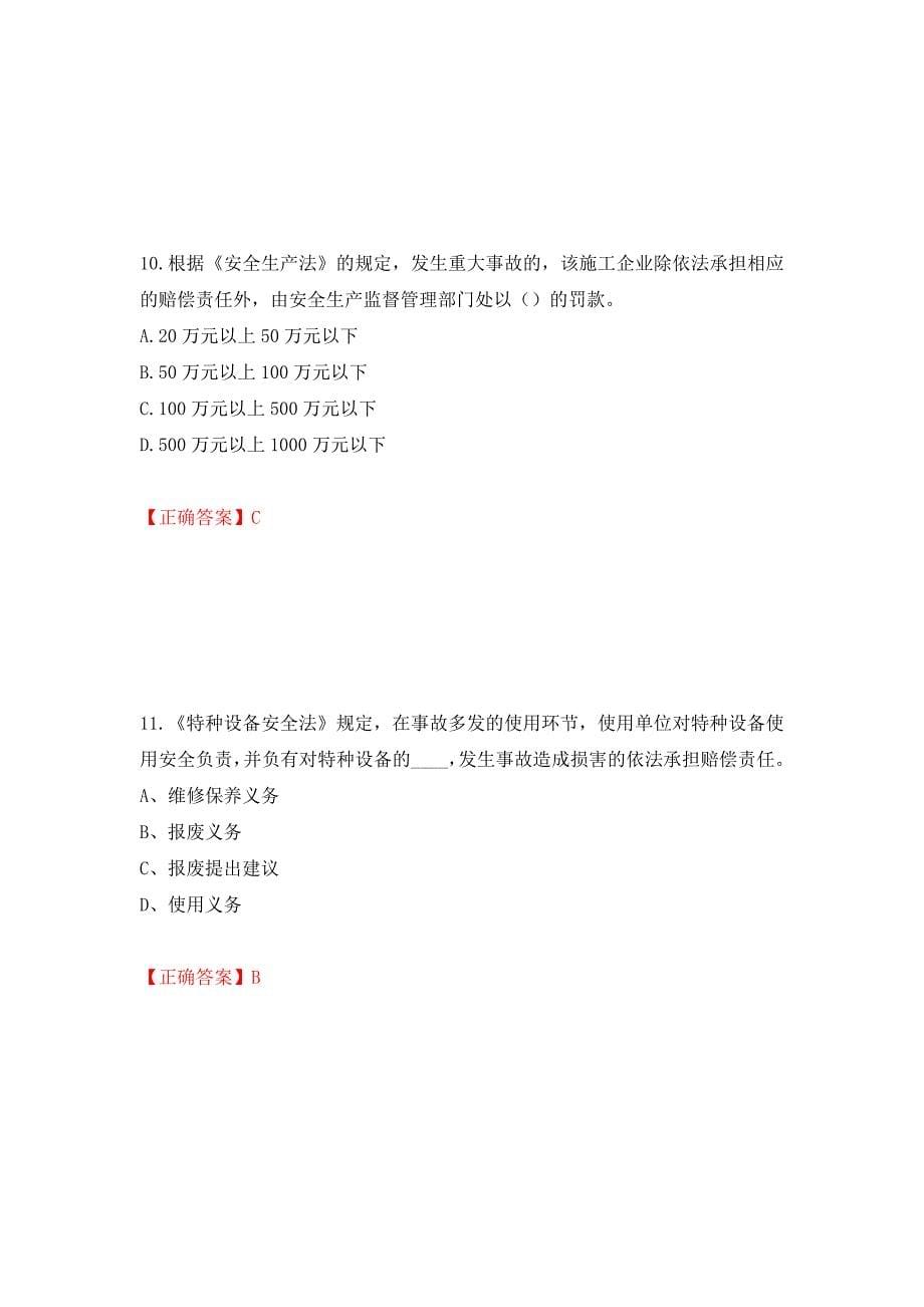 2022年江苏省建筑施工企业专职安全员C1机械类考试题库模拟卷及参考答案(28)_第5页