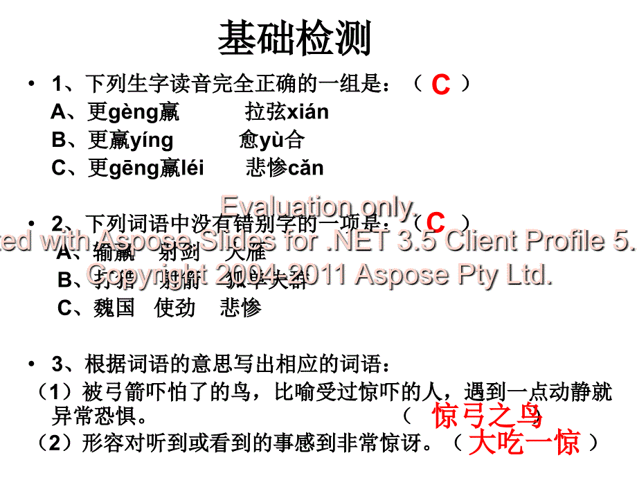 蒋婷婷-《惊弓之鸟》第二课时.ppt_第3页