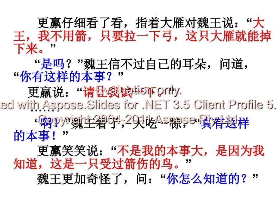 蒋婷婷-《惊弓之鸟》第二课时.ppt_第5页