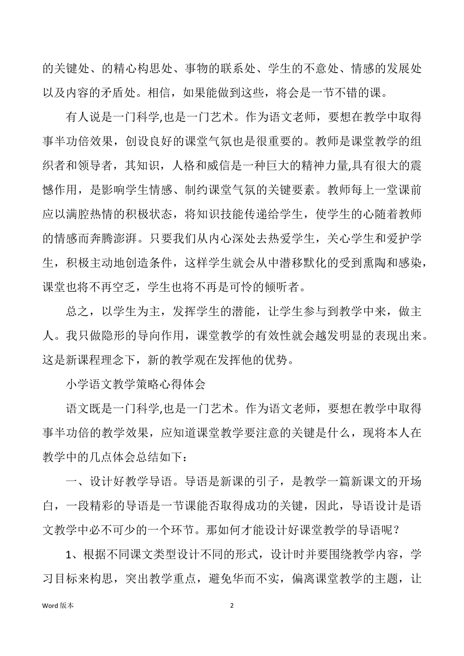 差异教学策略心的体验（多篇）_第2页