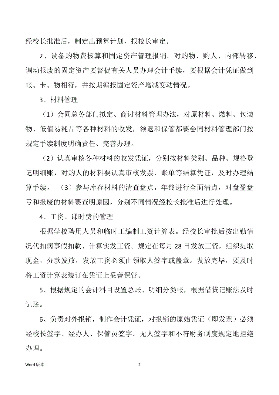 高等学校会计岗位职责（多篇）_第2页