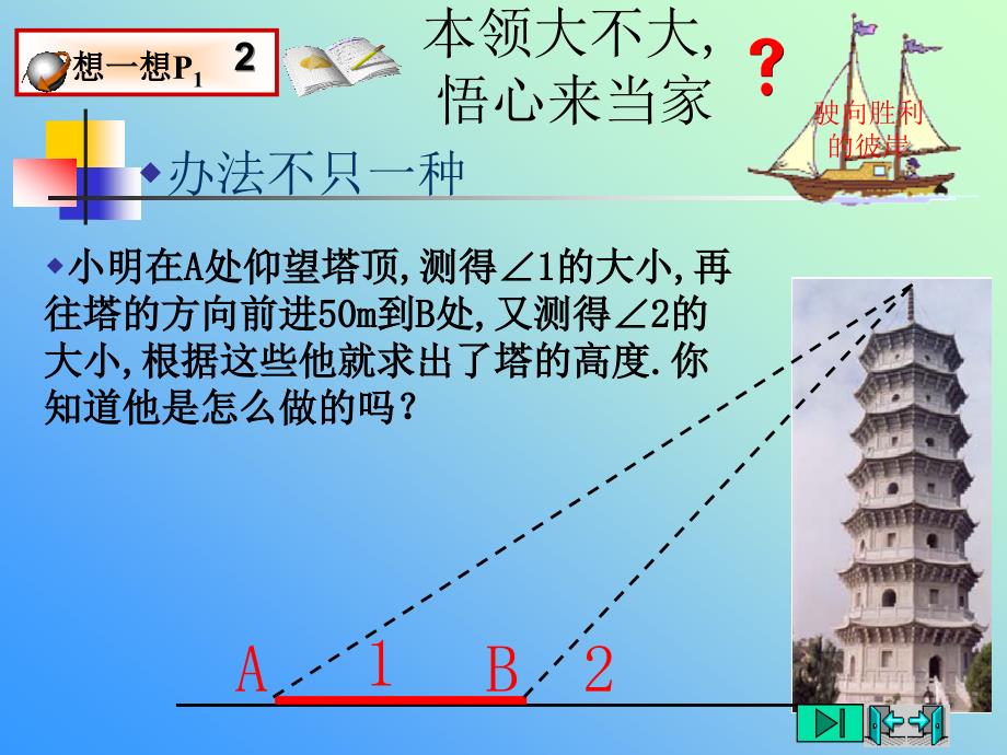 九年级数学下第一部分直角三角形的边角关系_第4页