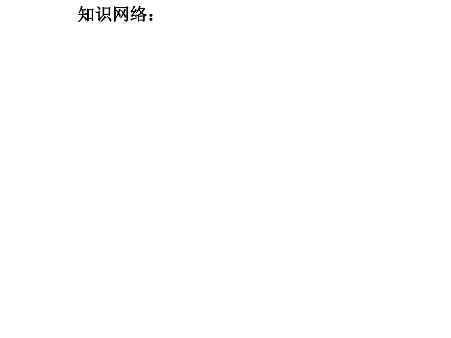 《声现象》中考复习课件_第4页