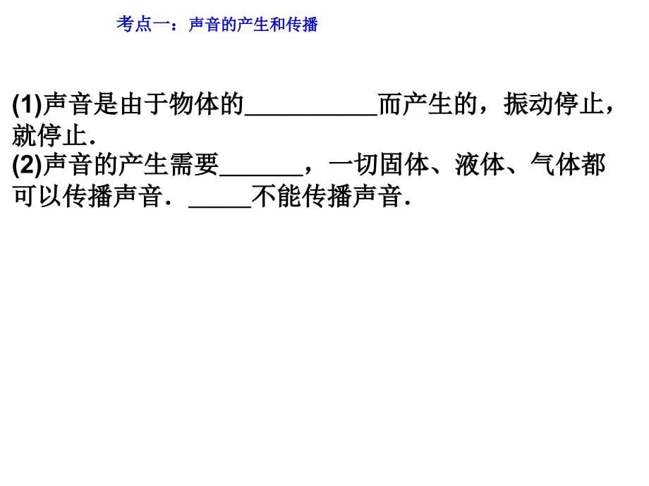 《声现象》中考复习课件_第5页