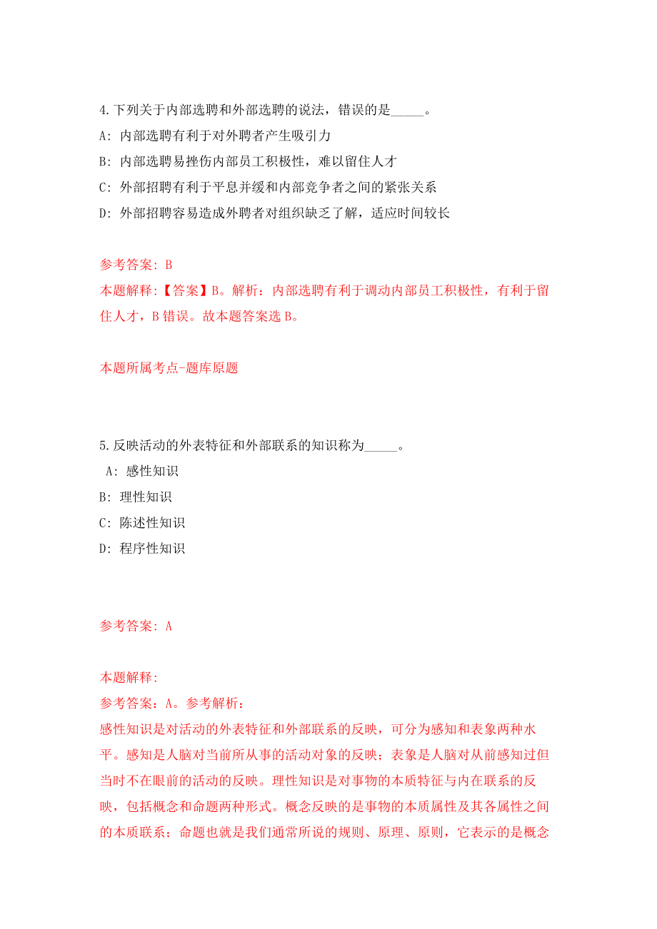 浙江温州泰顺县卫生健康局选调事业单位工作人员模拟卷（第99期）_第3页