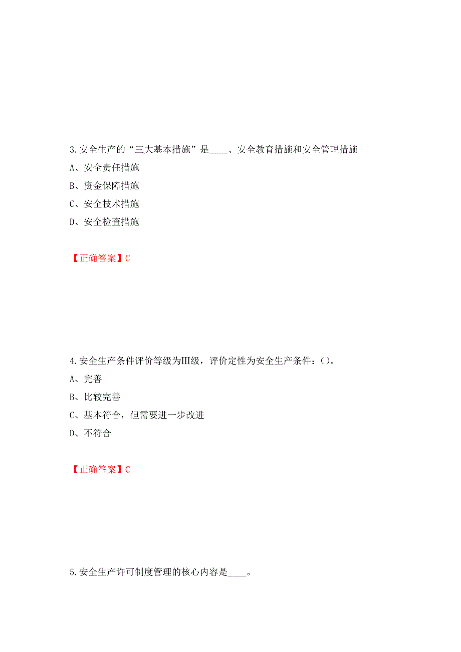 2022年江苏省建筑施工企业专职安全员C1机械类考试题库模拟卷及参考答案{21}_第2页