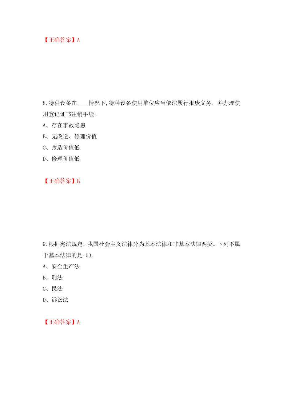 2022年江苏省建筑施工企业专职安全员C1机械类考试题库模拟卷及参考答案{21}_第4页