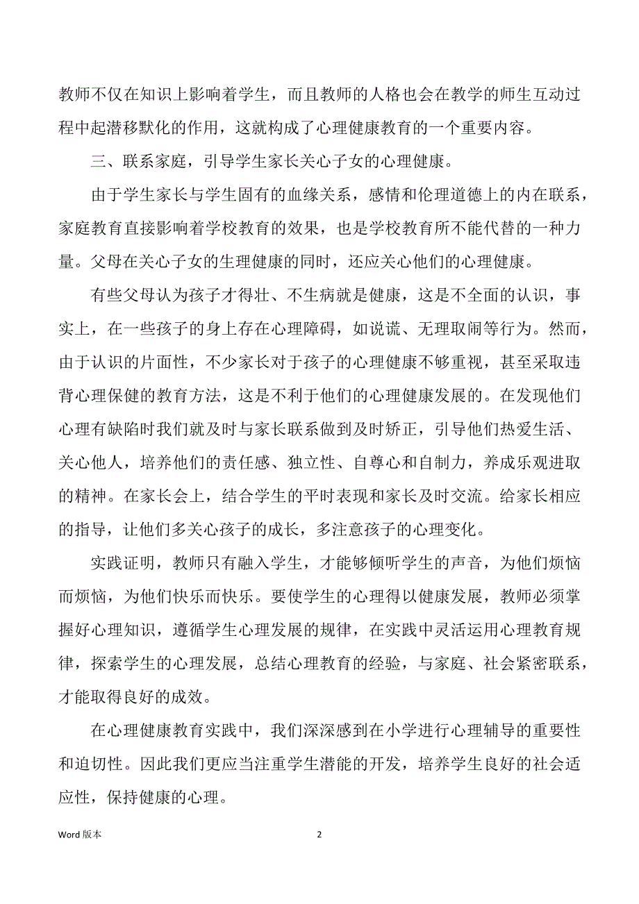 高中心理健康教育教学工作回顾（多篇）_第2页