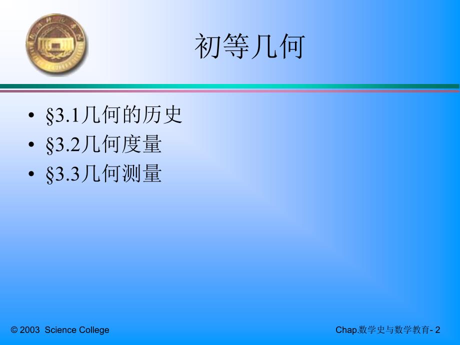 数学史与数学教育.ppt_第2页