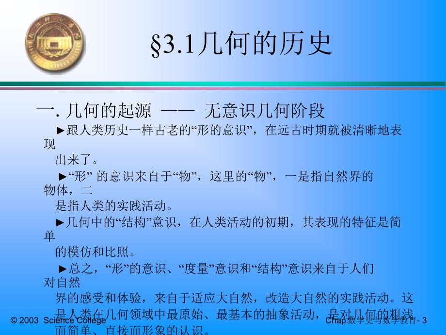 数学史与数学教育.ppt_第3页