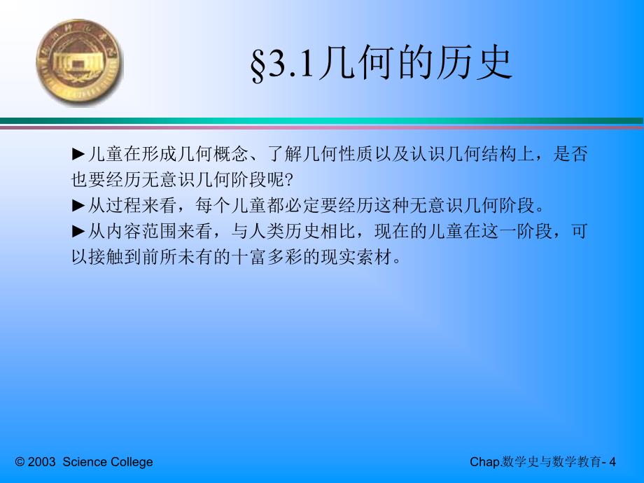 数学史与数学教育.ppt_第4页