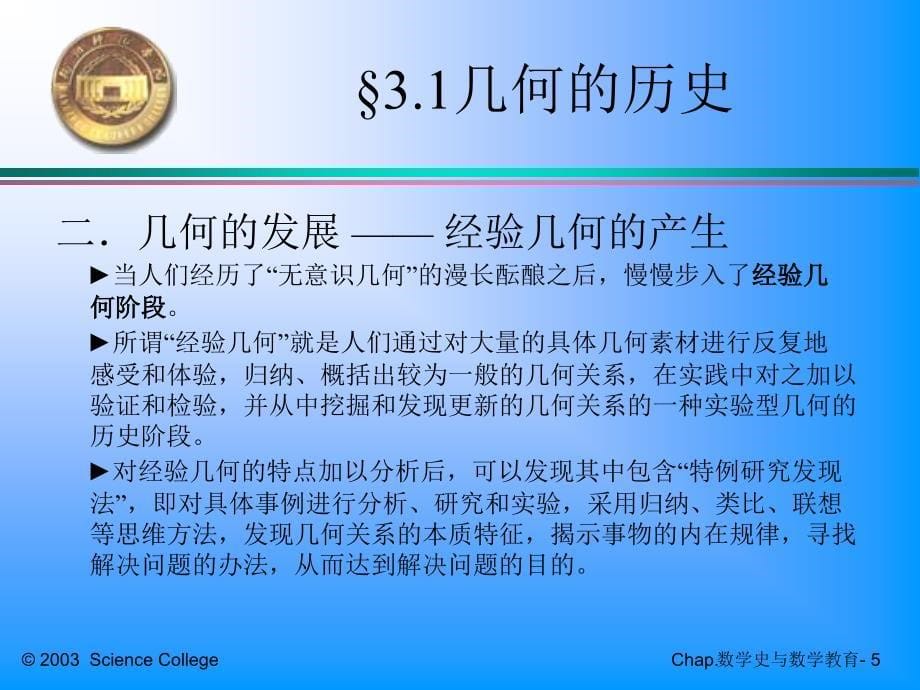 数学史与数学教育.ppt_第5页