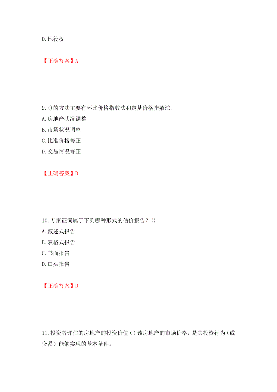 房地产估价师《房地产估价理论与方法》考试题测试卷和答案{78}_第4页