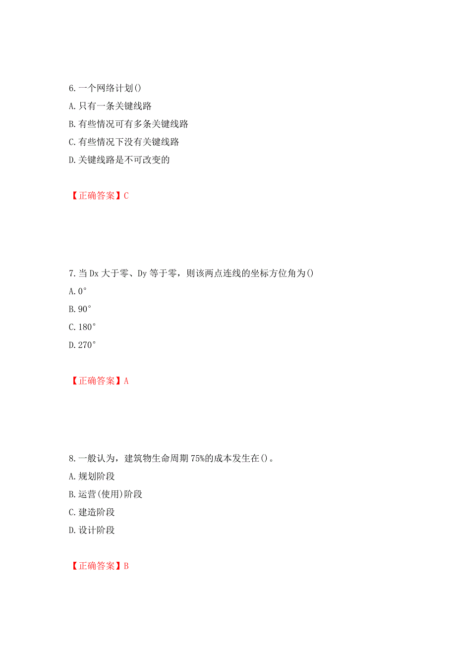 材料员考试专业基础知识典例试题模拟卷及参考答案（第33卷）_第3页