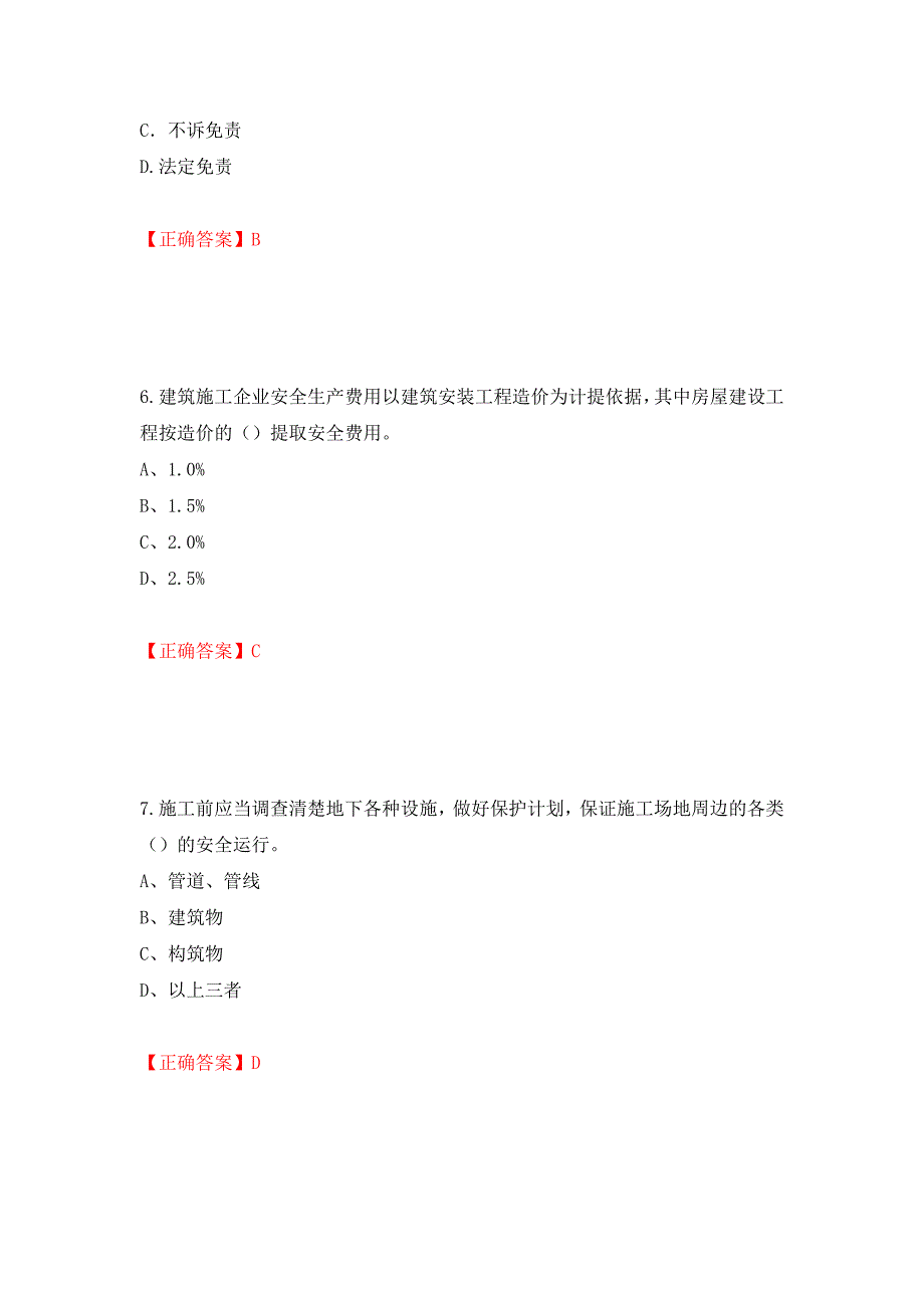 2022年江苏省建筑施工企业专职安全员C1机械类考试题库模拟卷及参考答案46_第3页