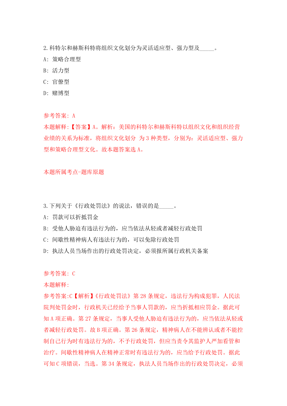 江苏扬州市宝应县事业单位公开招聘129人模拟卷（第0期）_第2页