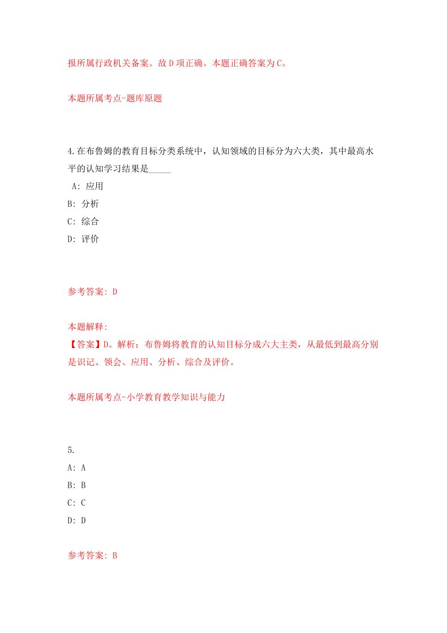 江苏扬州市宝应县事业单位公开招聘129人模拟卷（第0期）_第3页