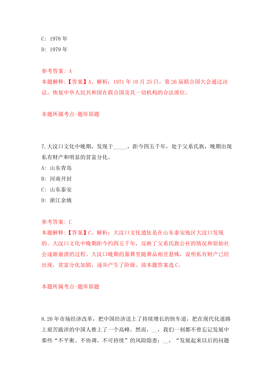 昆明市生态环境局官渡分局招考25名辅助性用工模拟卷（第97期）_第4页