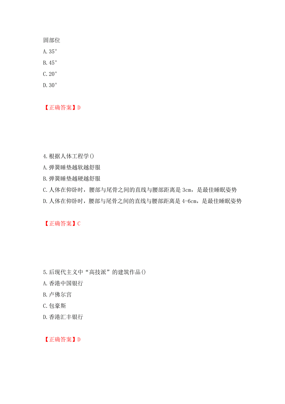 施工员专业基础考试典型题测试卷和答案16_第2页