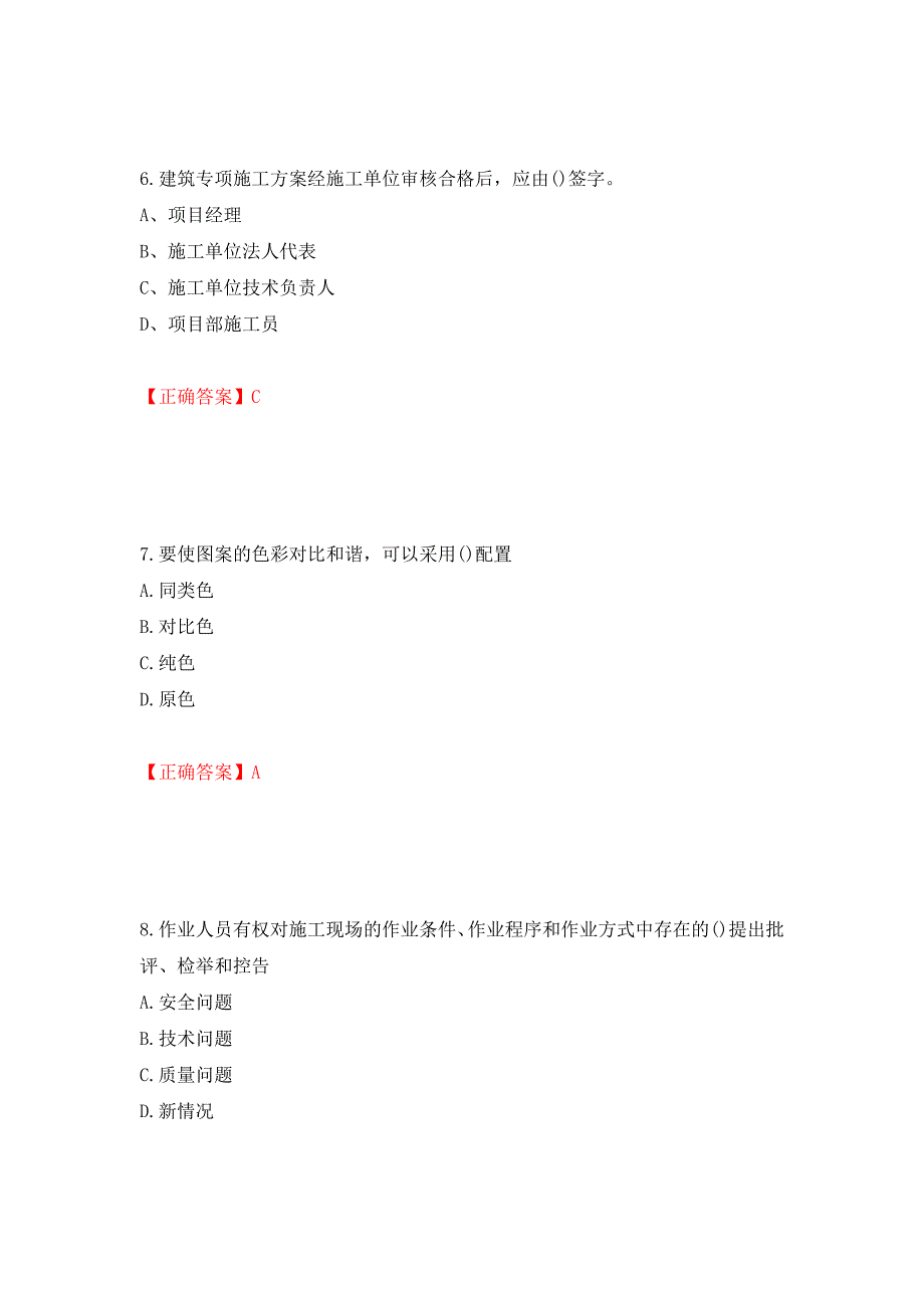 施工员专业基础考试典型题测试卷和答案16_第3页