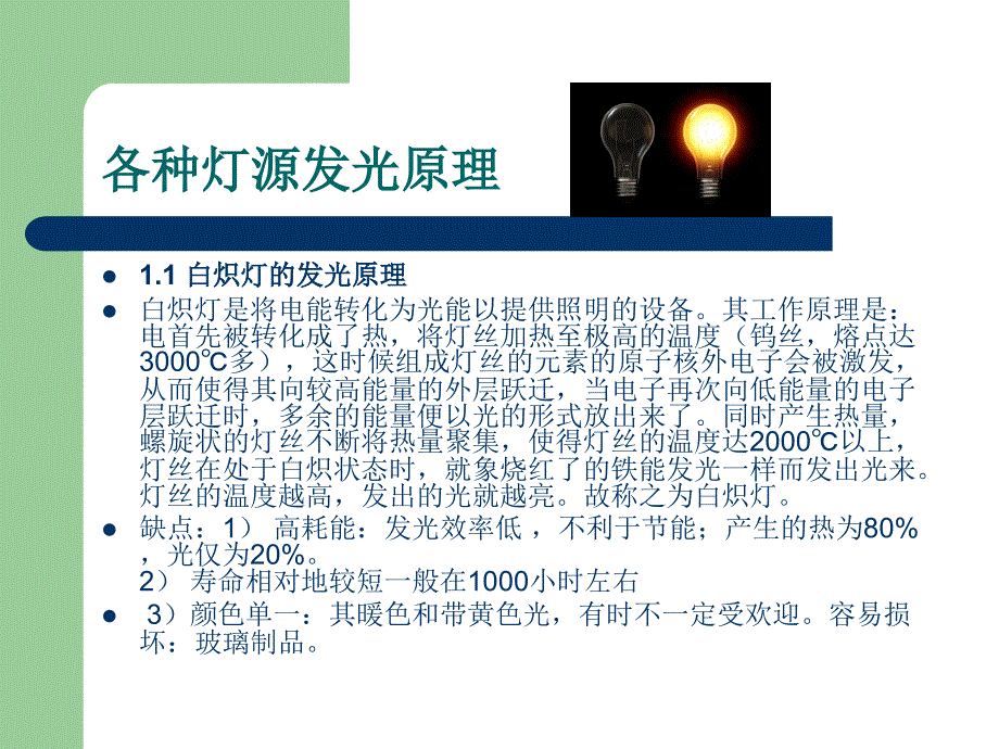 《各种灯的性能》PPT课件.ppt_第2页