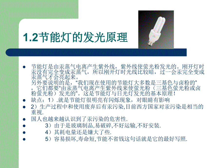 《各种灯的性能》PPT课件.ppt_第3页