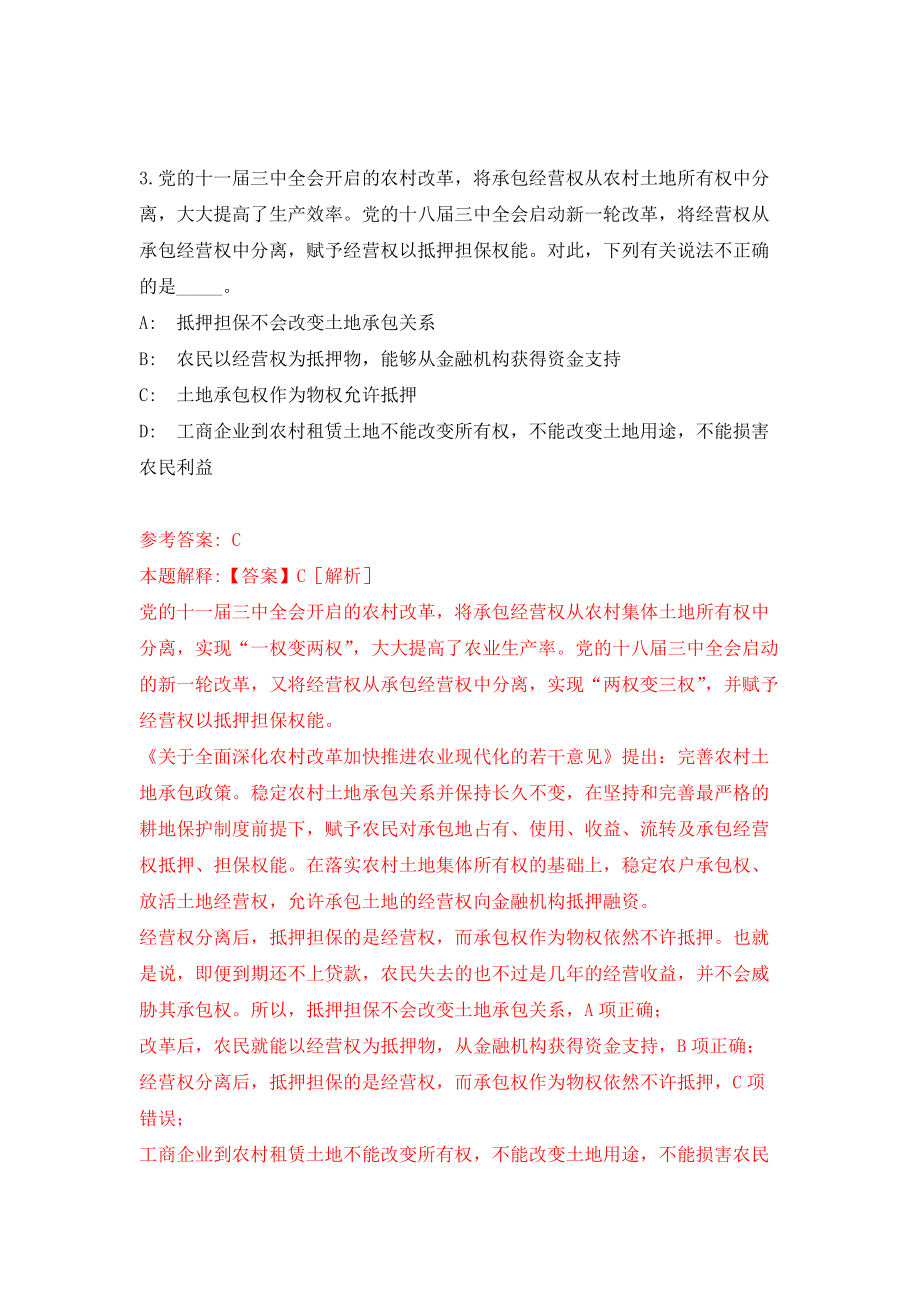 2022年浙江丽水龙泉市部分事业单位高层次人才引进29人(一)模拟卷（第30期）_第3页