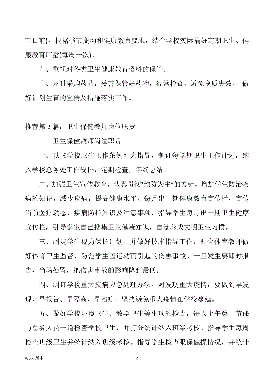 幼儿园卫生保健教师岗位职责（多篇）_第2页