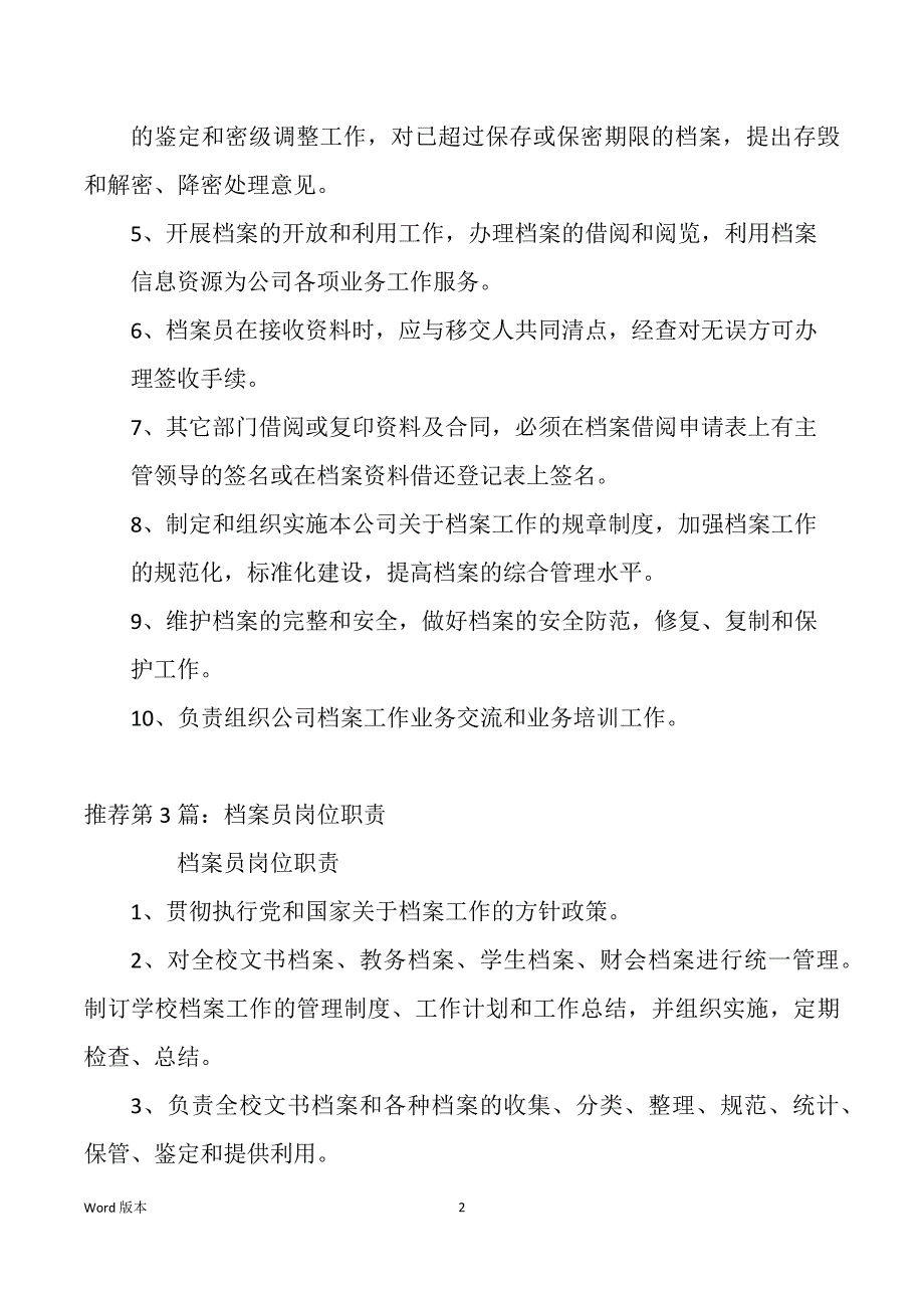 干部档案员岗位职责（多篇）_第2页