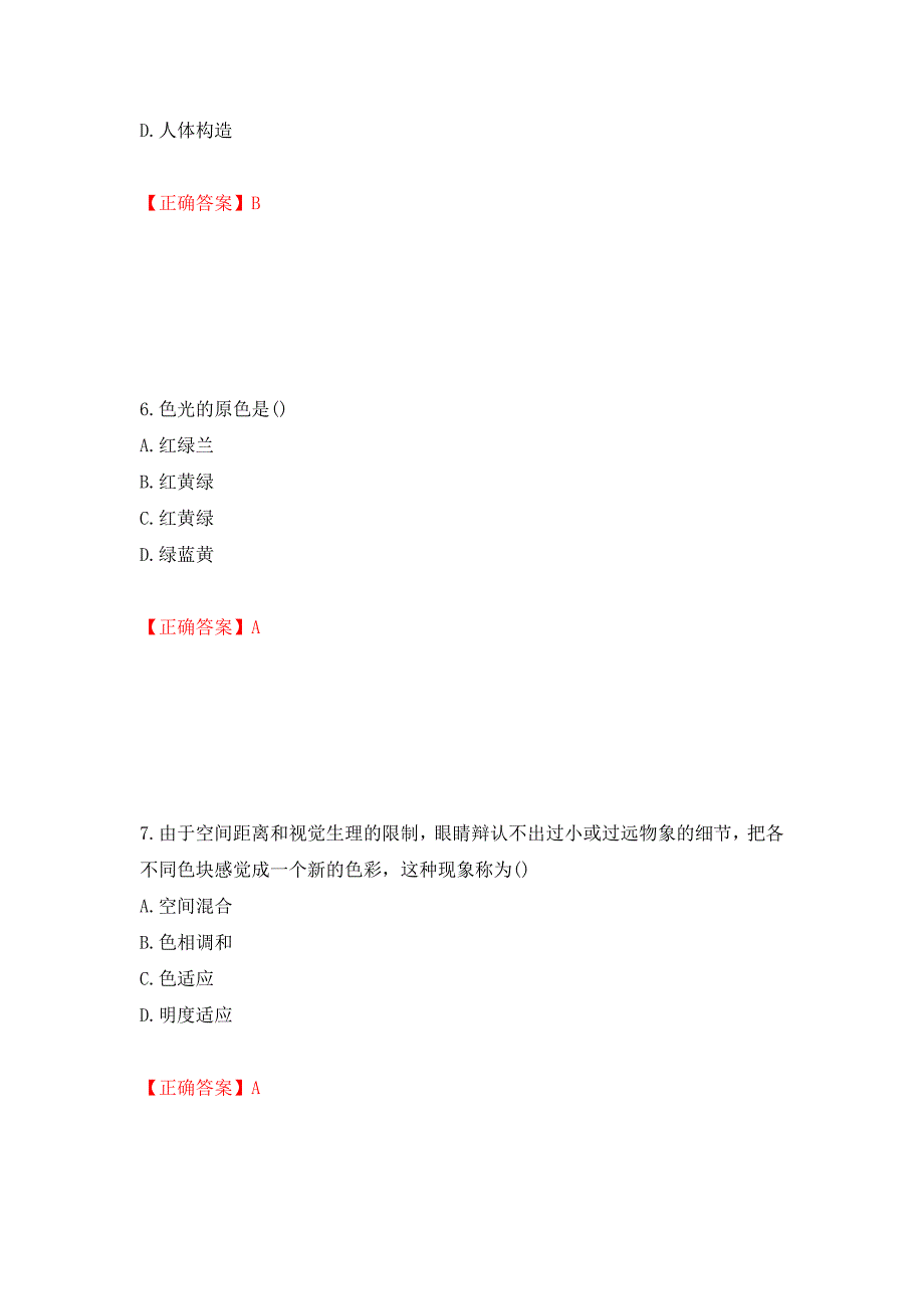 施工员专业基础考试典型题测试卷和答案(99)_第3页