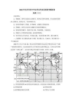 2022年湖南省长沙市初中毕业学业考试名校模拟联考地理卷（三）