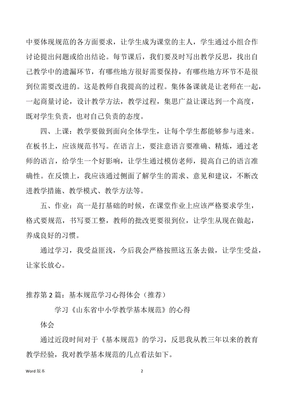 大学教学基本规范 心的体验（多篇）_第2页