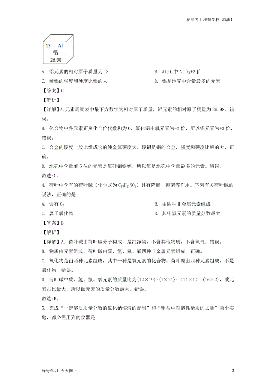 2022年安徽六安中考化学真题及答案_第2页