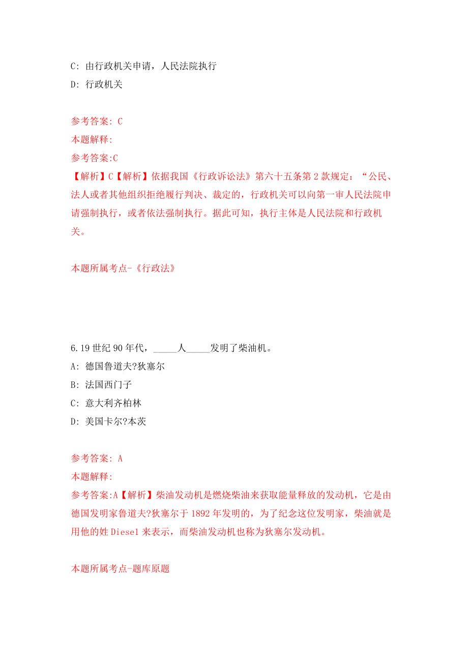 2022江西上饶市德兴市基层农技人员定向培养招生2人模拟卷（第51期）_第4页