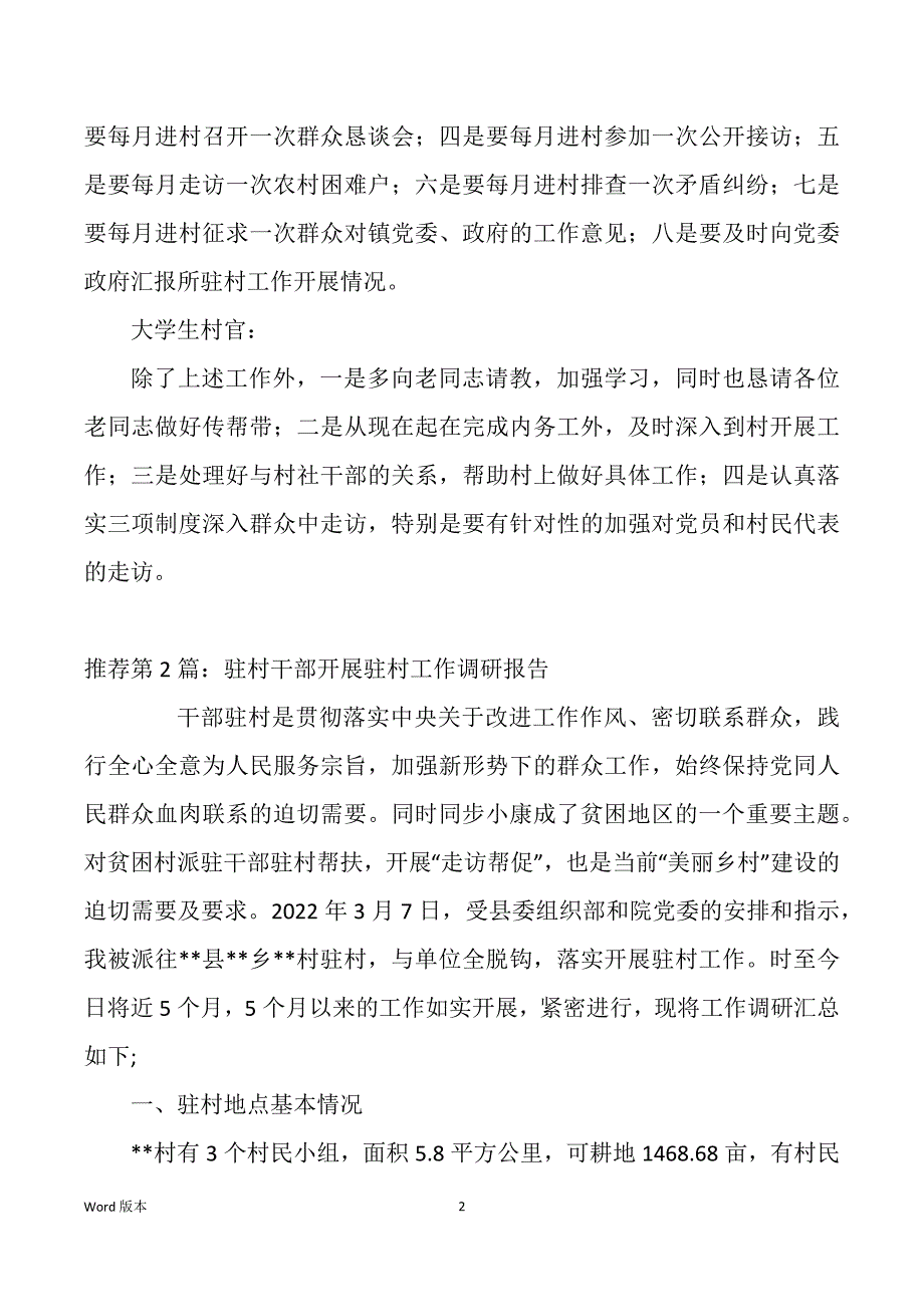 驻村干部驻村半年工作回顾（多篇）_第2页