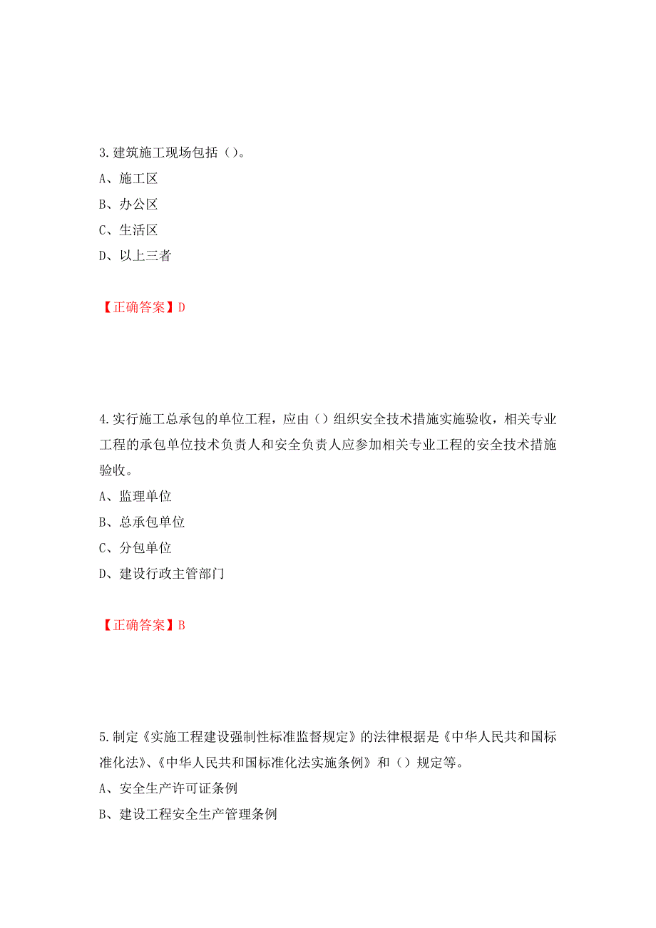 2022年江苏省建筑施工企业专职安全员C1机械类考试题库模拟卷及参考答案[77]_第2页