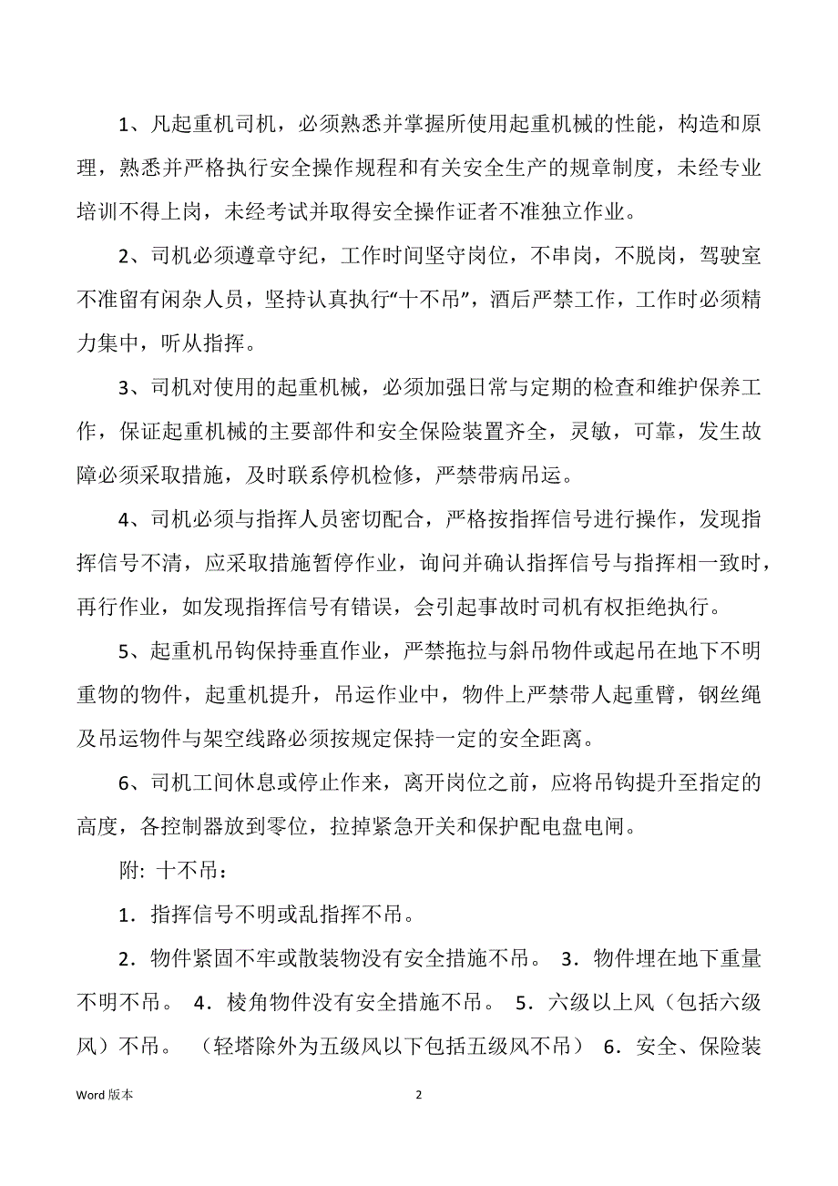 起重工岗位职责目（多篇）_第2页