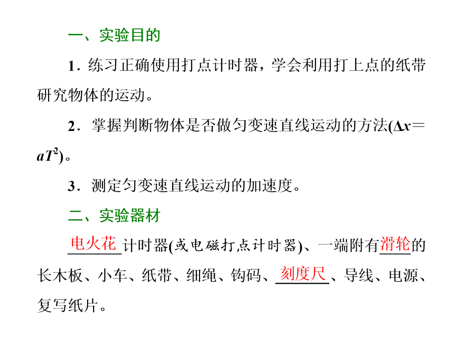 实 验 一研究匀变速直线运动PPT课件_第2页