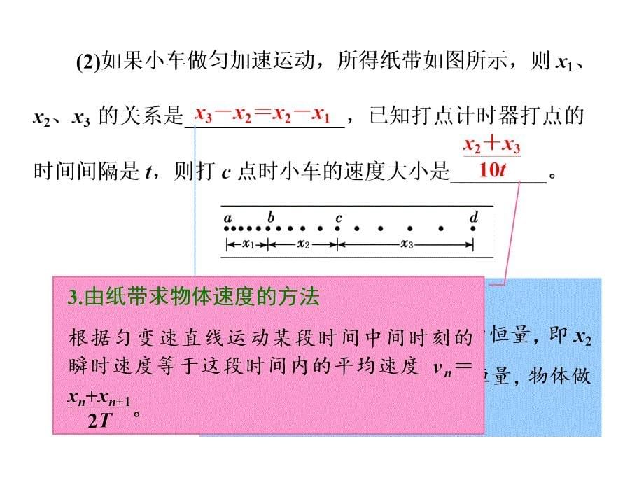 实 验 一研究匀变速直线运动PPT课件_第5页