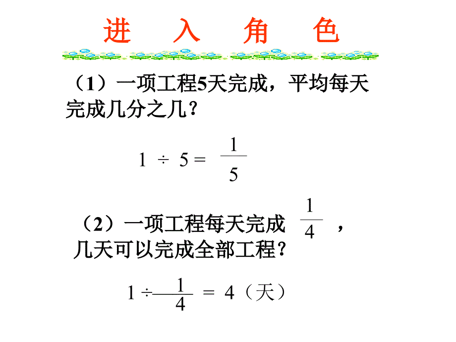 工程问题1课时_第3页