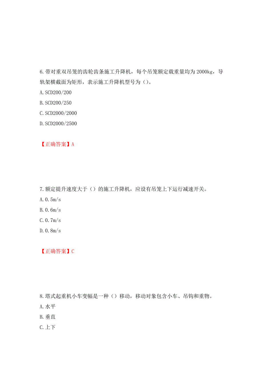 建筑起重机械司机考试题库模拟卷及参考答案62_第3页