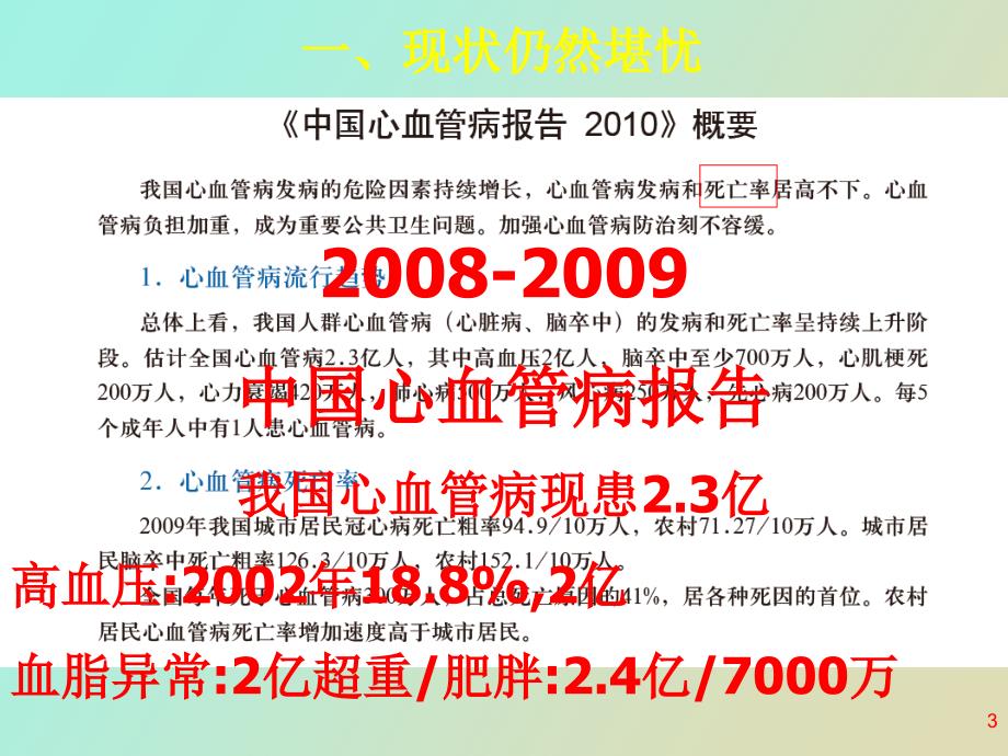 高血压诊断和评估_第3页