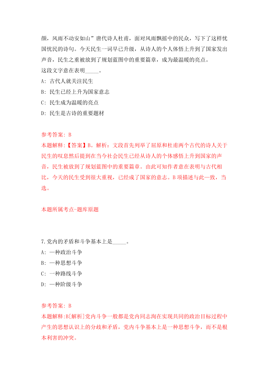 2022江西上饶市余干县社赓镇选聘党建文化法治宣传员3人模拟卷（第84期）_第4页