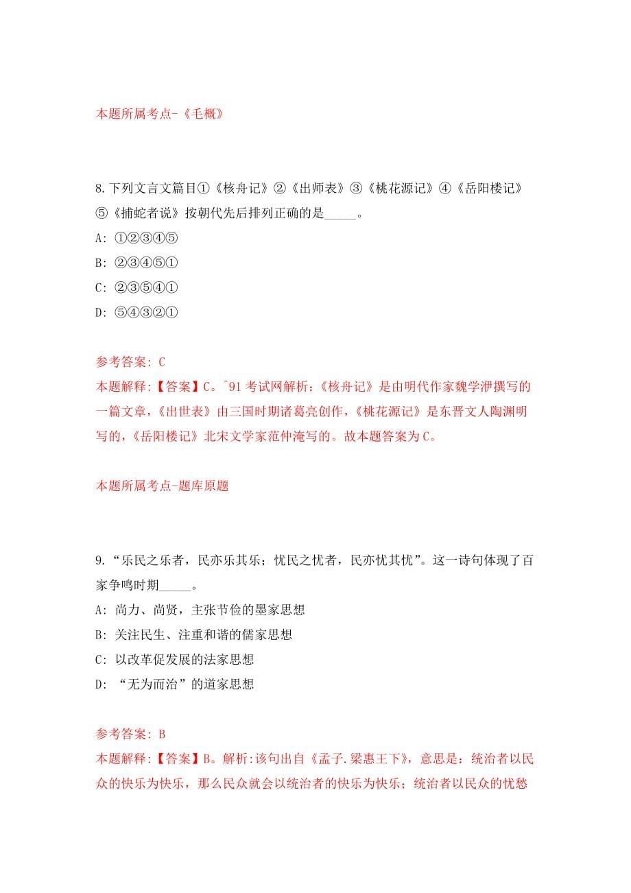 2022江西上饶市余干县社赓镇选聘党建文化法治宣传员3人模拟卷（第84期）_第5页