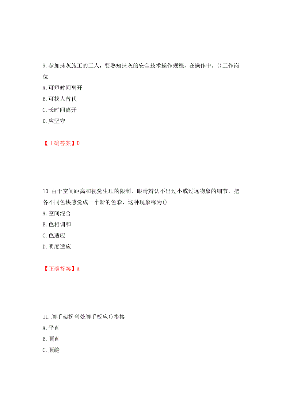 施工员专业基础考试典型题测试卷和答案39_第4页