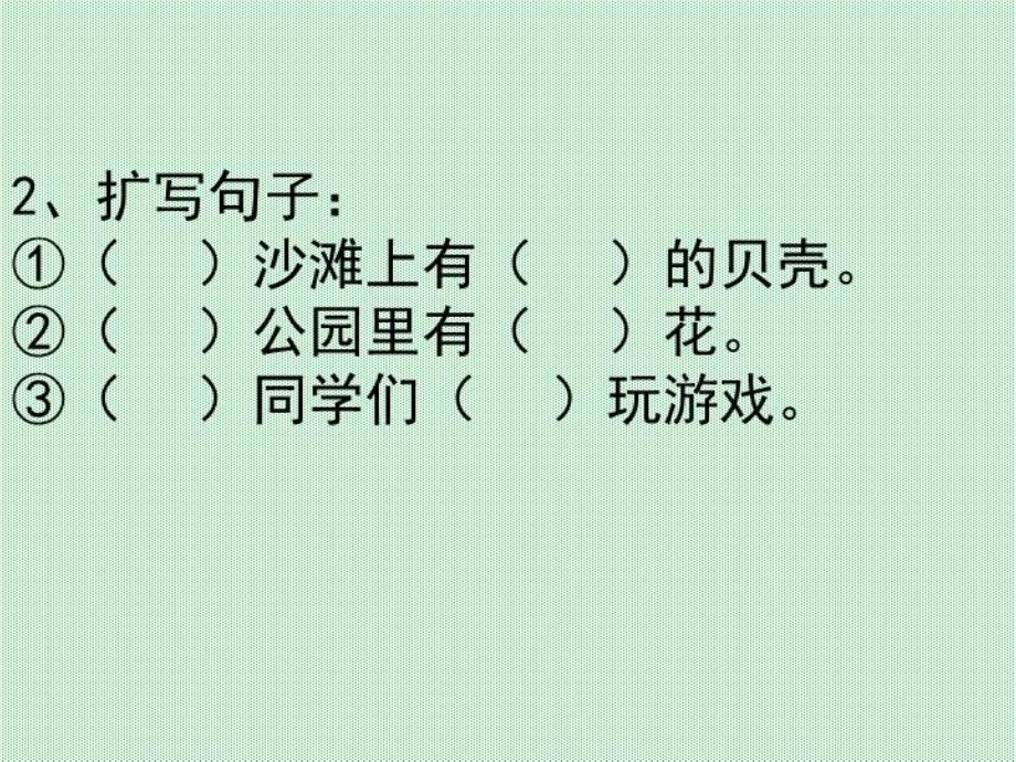 最新四年级下册综合复习精品课件_第4页