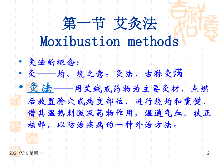 医学专题灸法1_第2页